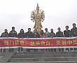 西门机电 快乐沩山 美丽中国