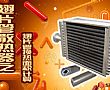 翅片管散热器之翅片管换热面积计算方法